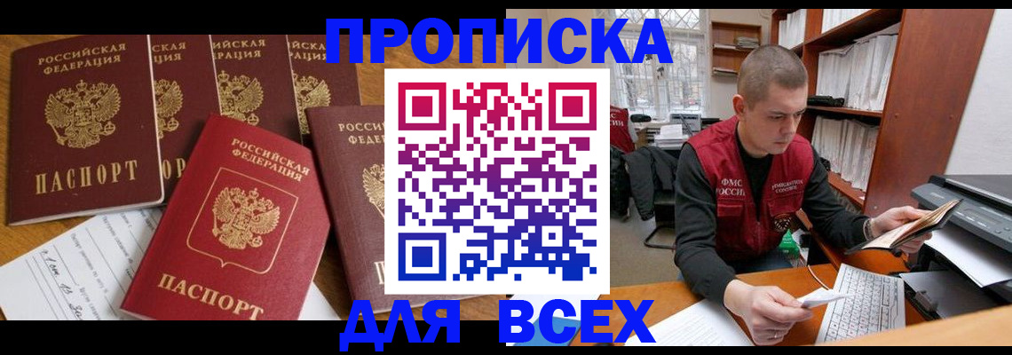 временная регистрация для всех в Нефтекумске